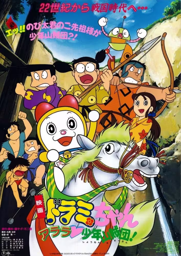 哆啦美与阿拉拉:少年山贼团封面图